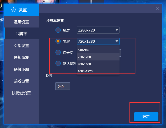BlueStacks蓝叠怎么设置竖屏?