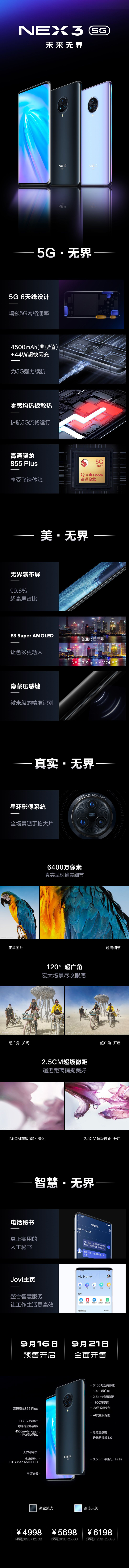 一图看懂vivo NEX 3系列新机