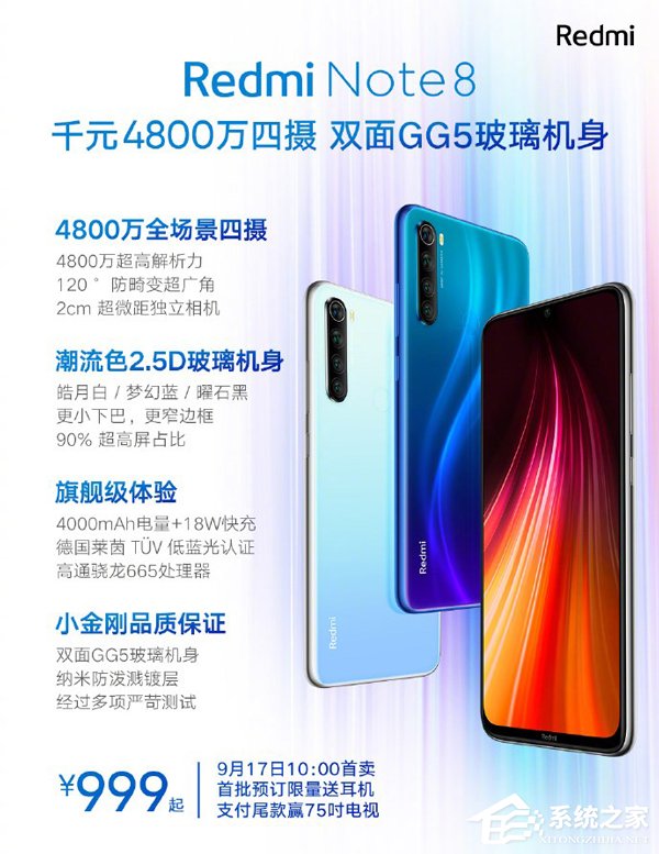 Redmi Note 8今天10:00首销