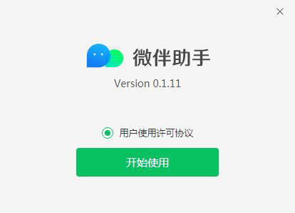 微伴助手