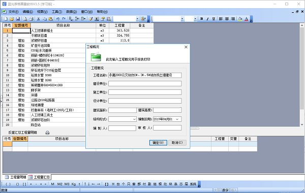 蓝光表格算量