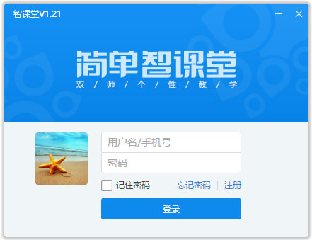 智课堂学生端