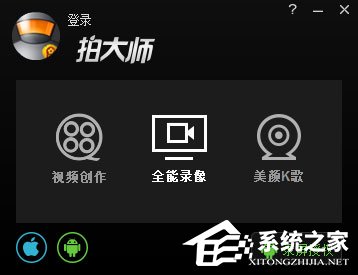 拍大师如何录全屏?