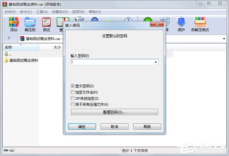 WinRAR