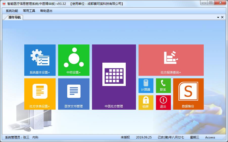 智能医疗信息管理系统