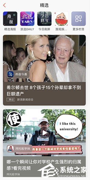 新浪新闻怎么样？