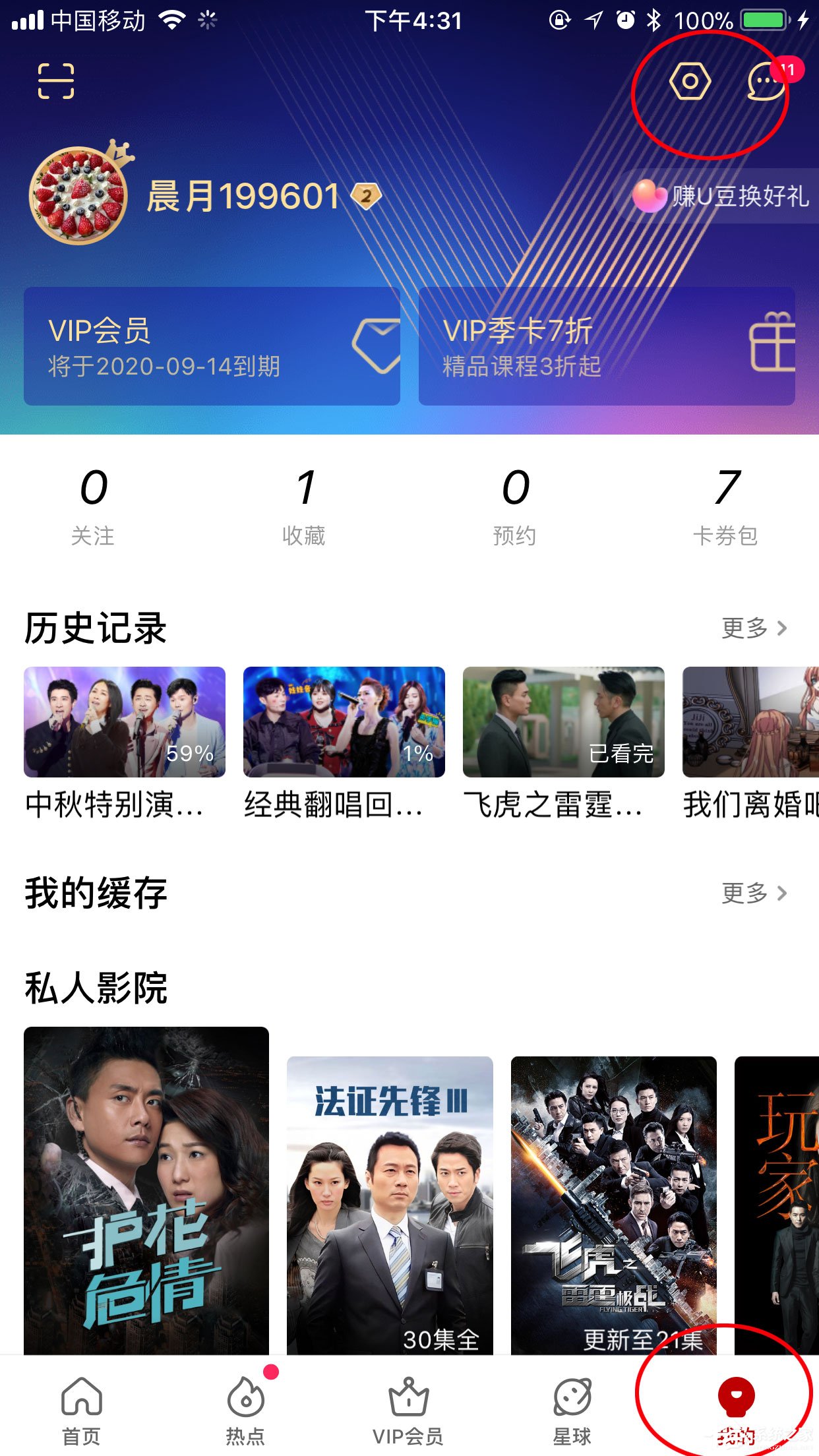 手机优酷怎么设置默认清晰度？