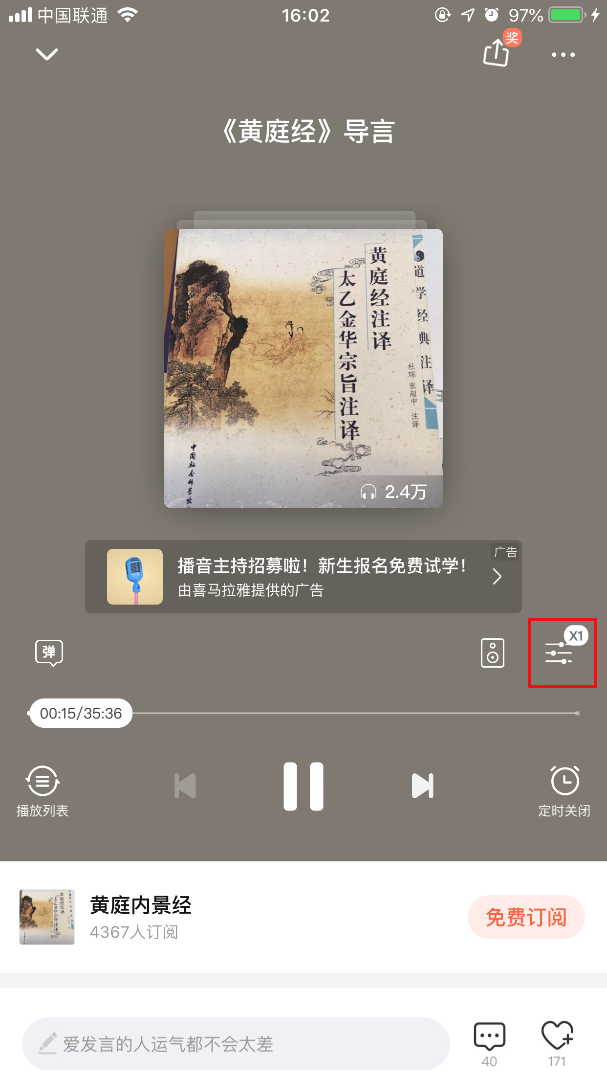 喜马拉雅FM怎么加速播放?
