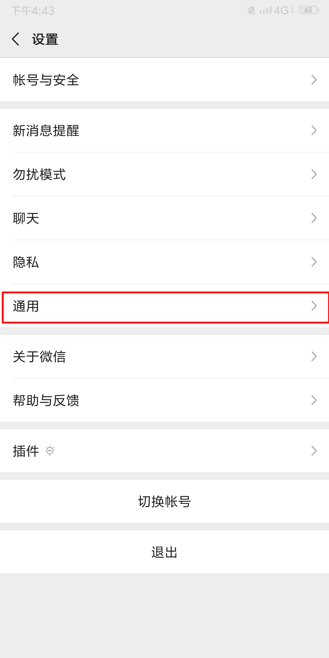 微信如何开启横屏模式？