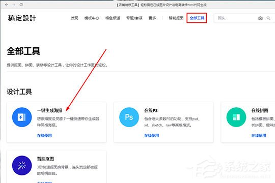 稿定设计怎么制作海报?