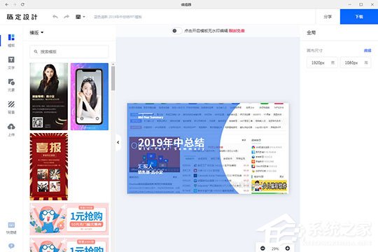 稿定设计怎么制作海报?