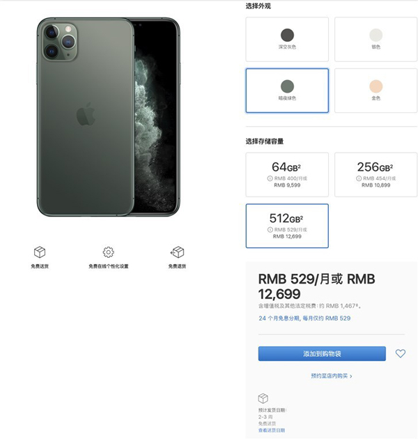 iPhone 11 Pro/Max官网全面缺货