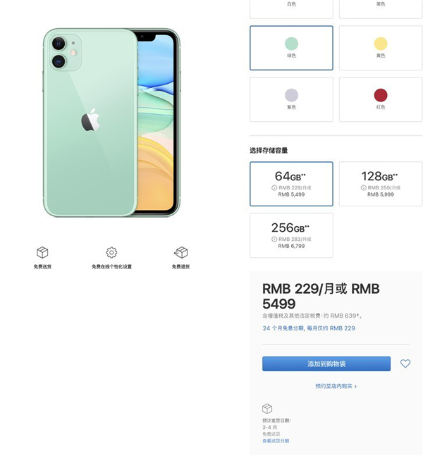 iPhone 11 Pro/Max官网全面缺货