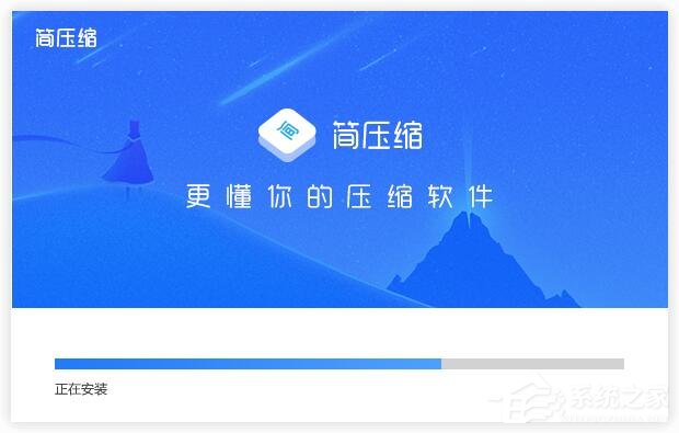 简压缩