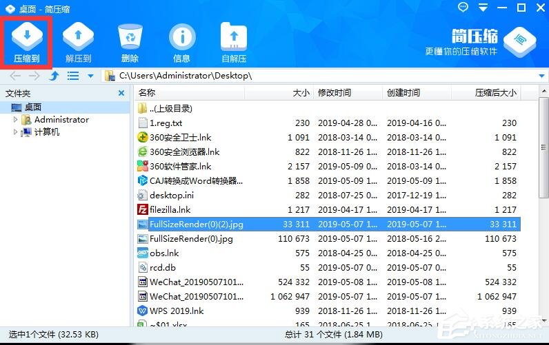 简压缩