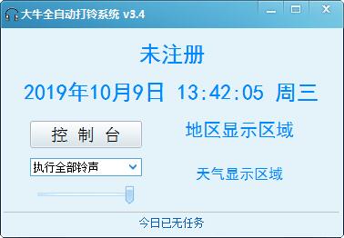 大牛全自动打铃系统