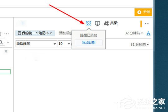 印象笔记如何设置提醒?