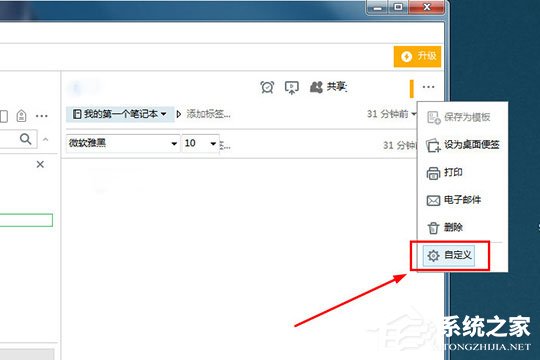 印象笔记如何设置提醒?