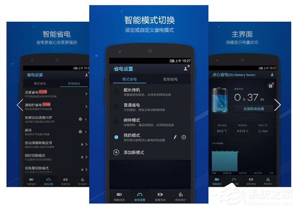 点心省电和金山电池医生哪个好？