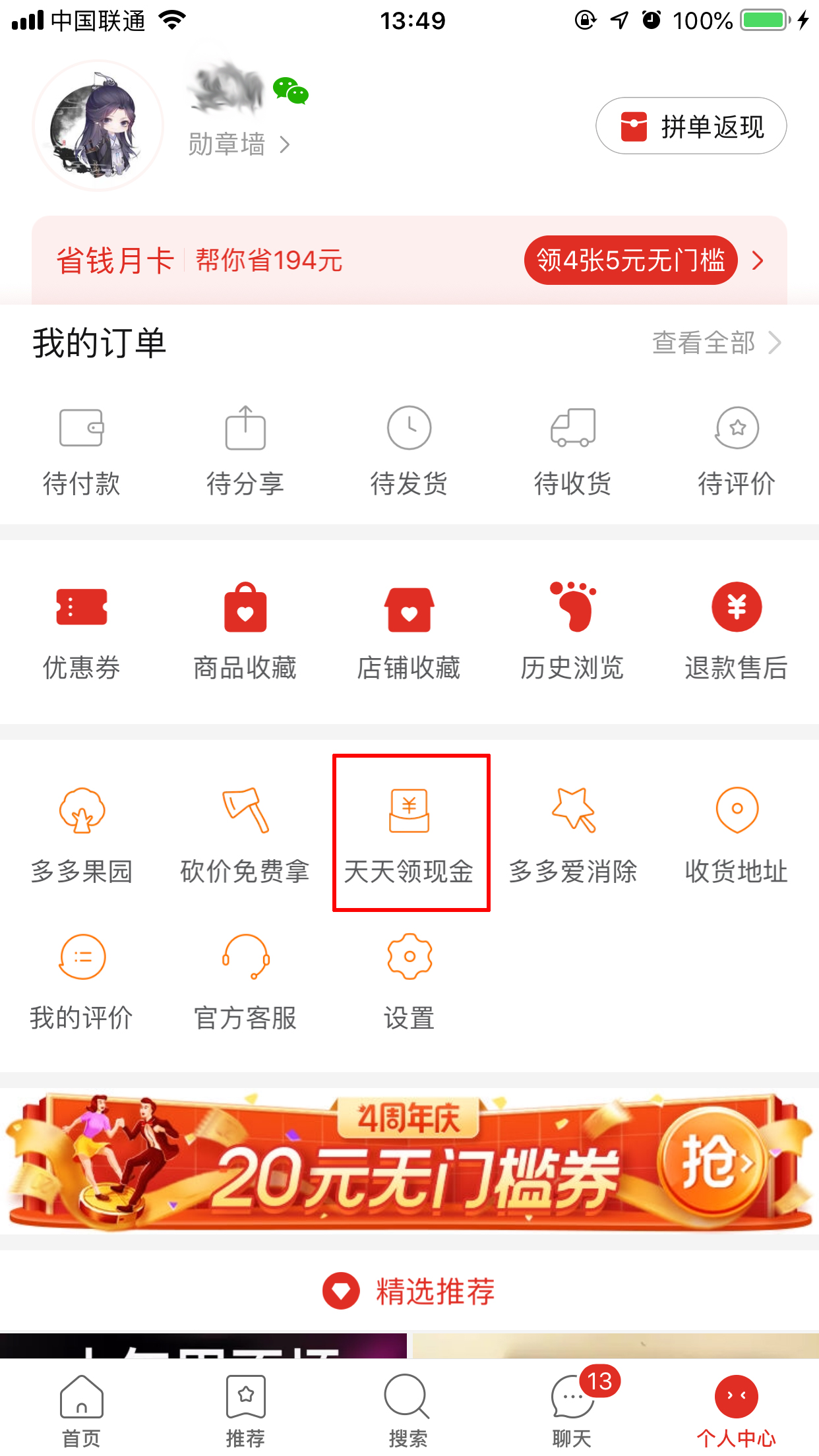 拼多多现金红包怎么体现?