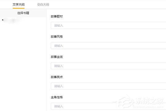 橙瓜码字如何写大纲?