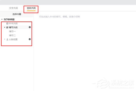 橙瓜码字如何写大纲?