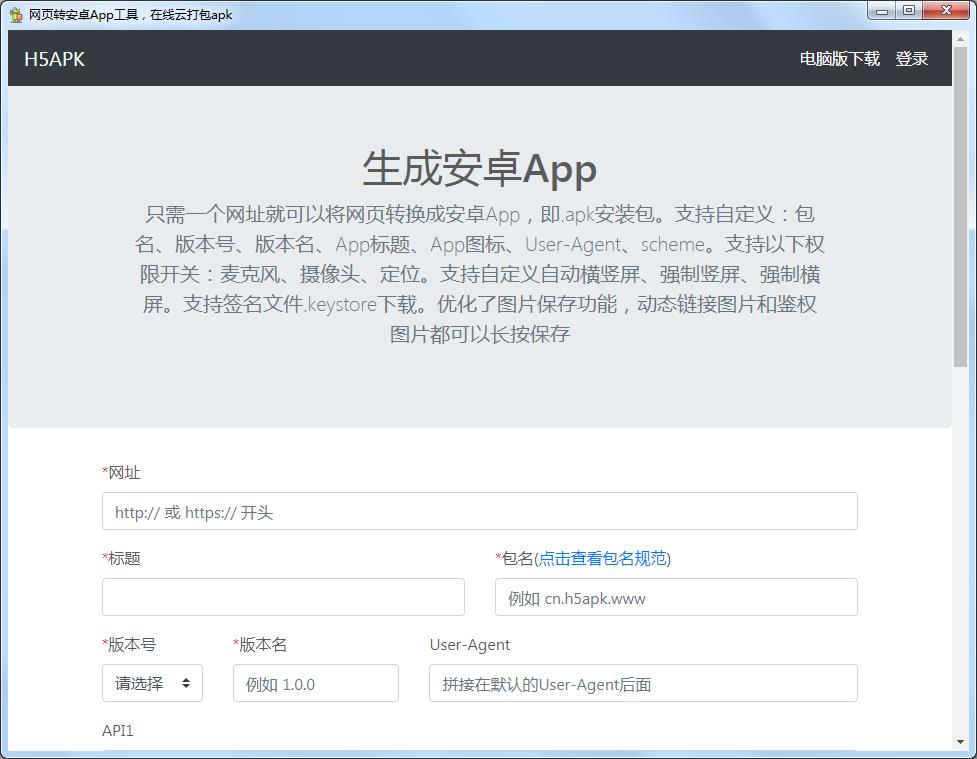 网页转安卓App工具