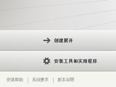 AutoCAD 2020怎么安装？AutoCAD2020安装教程分享