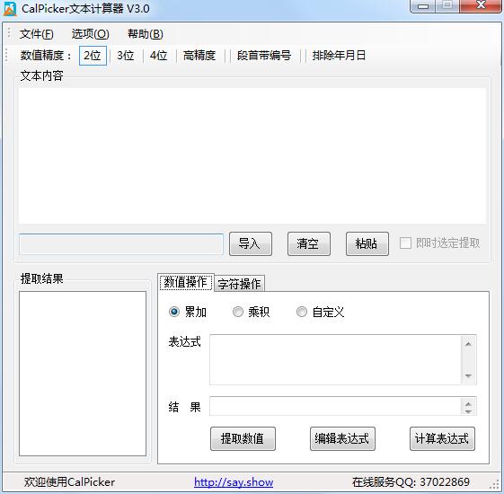 CalPicker文本计算器