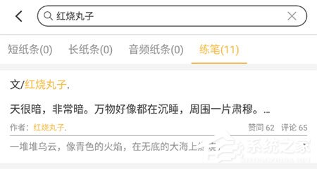 作文纸条如何关注用户?