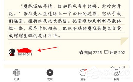 作文纸条如何关注用户?