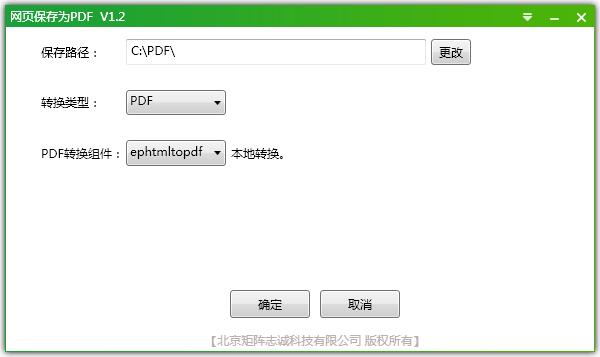 网页转PDF程序