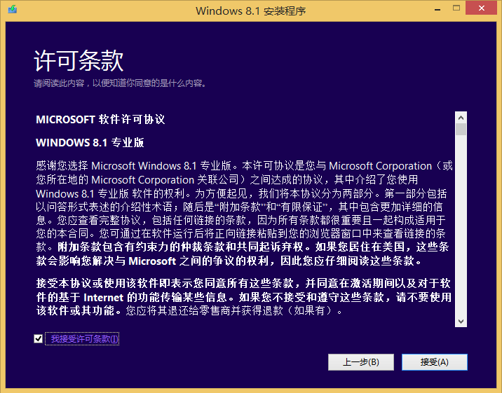 win8原版系统32位