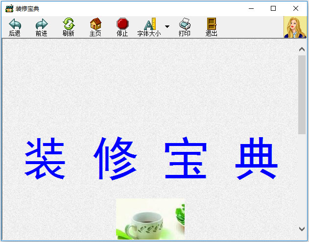 装修宝典