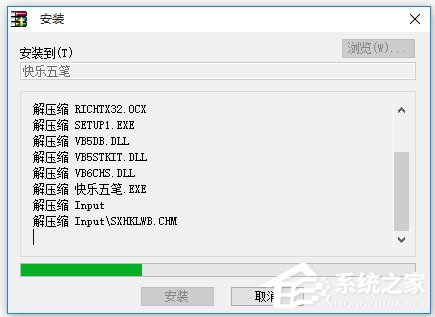快乐五笔