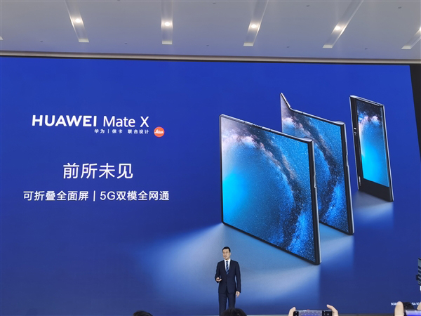 华为发布折叠屏手机“Mate X”