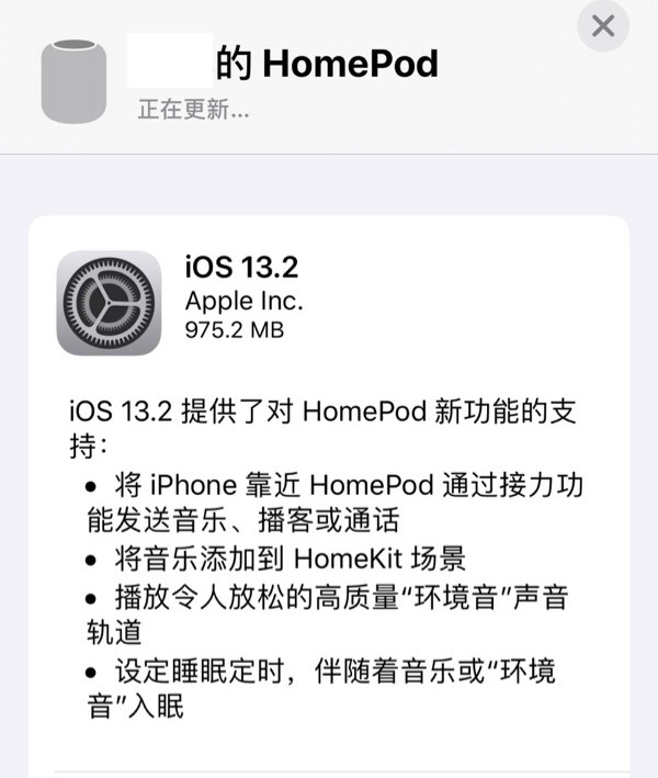 HomePod喜提iOS 13.2更新
