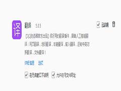 QQ浏览器怎么翻译英文？QQ浏览器翻译功能使用的方法