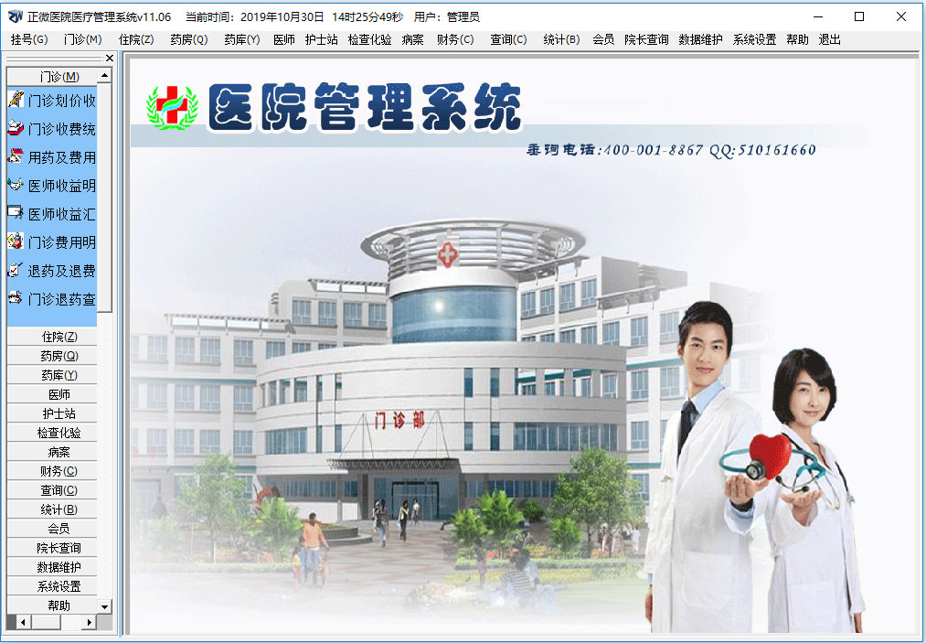 正微医院管理系统