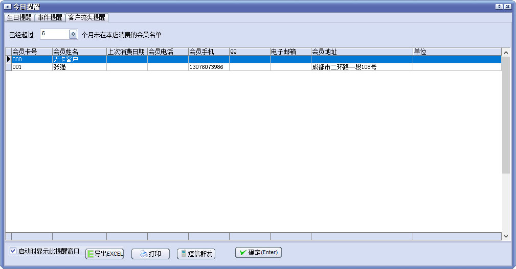 万能会员管理系统