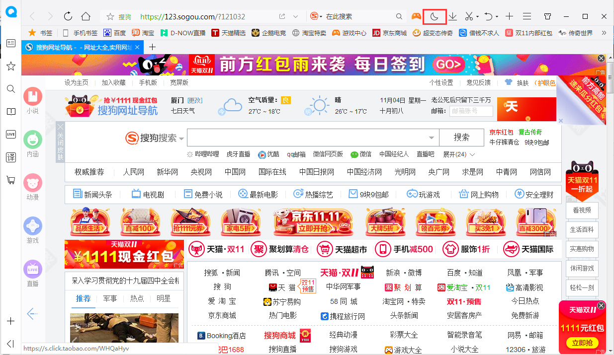 QQ浏览器如何开启夜间模式？