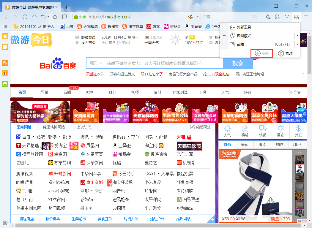 傲游浏览器怎么拦截广告?