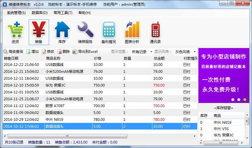 维德维修帐本