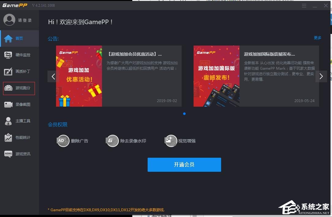 游戏加加游戏跑分