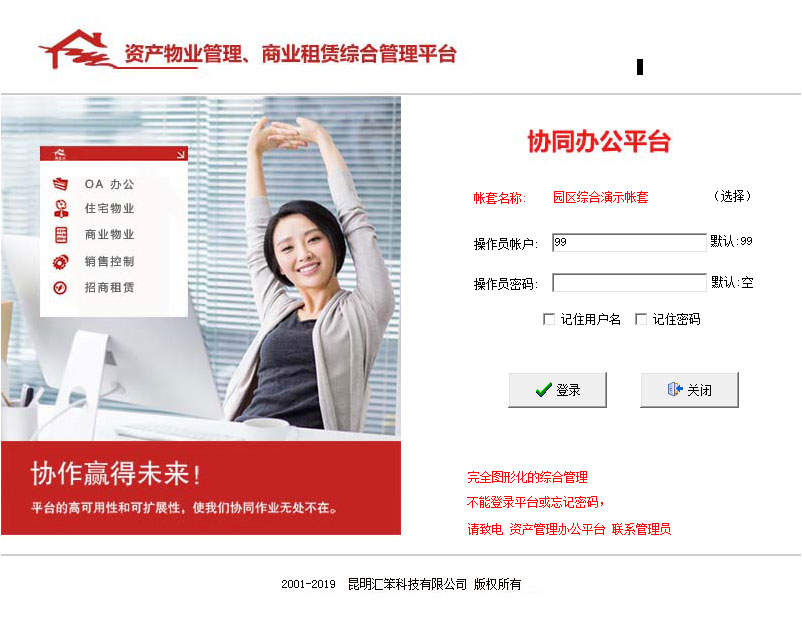 物管王物流园区管理系统