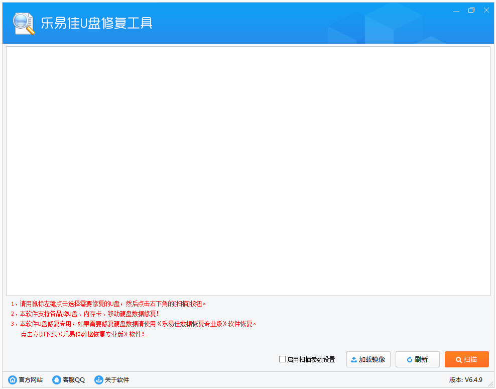 乐易佳U盘修复工具