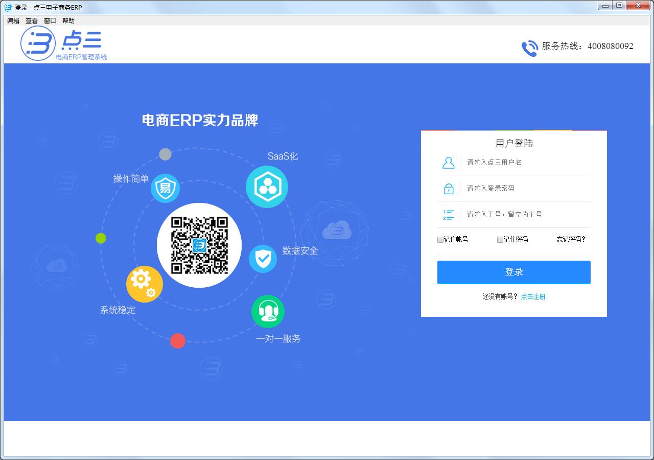 电商软件哪家强？