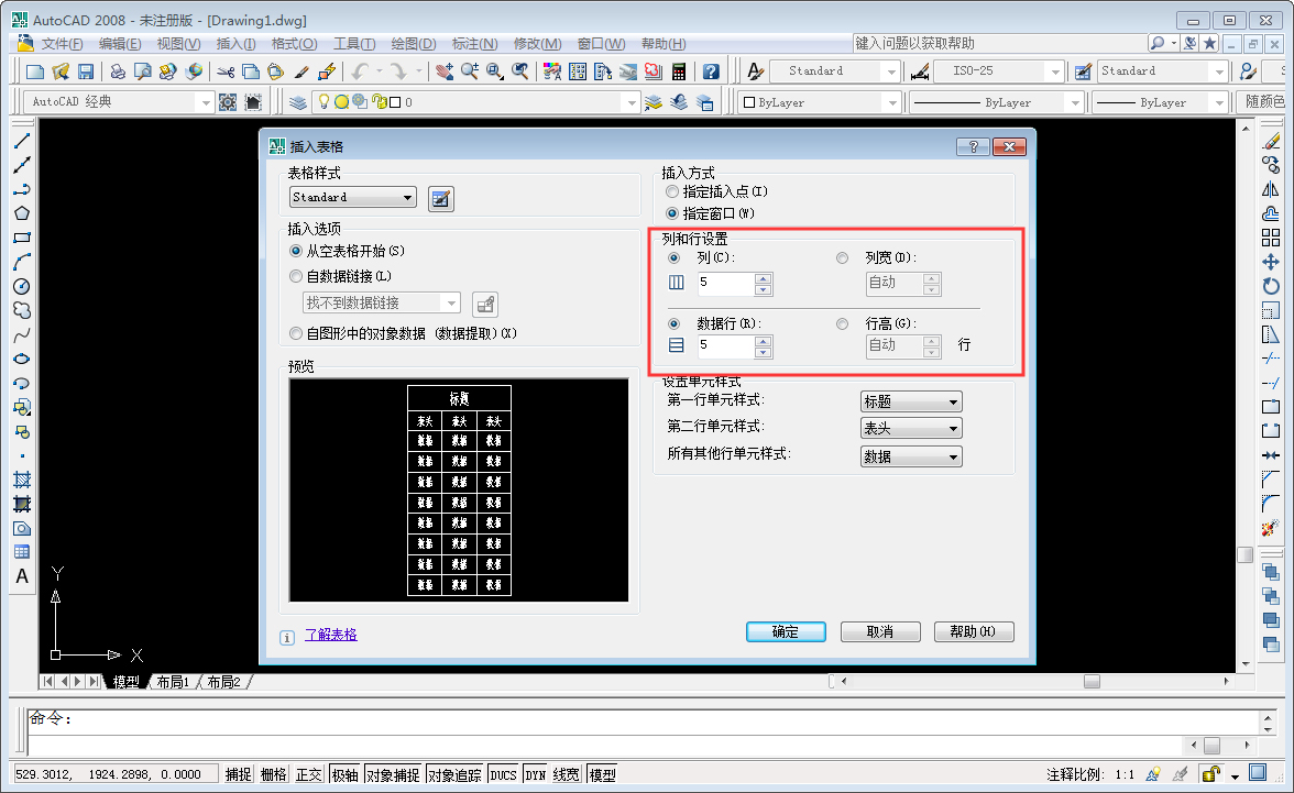 CAD中如何添加表格？