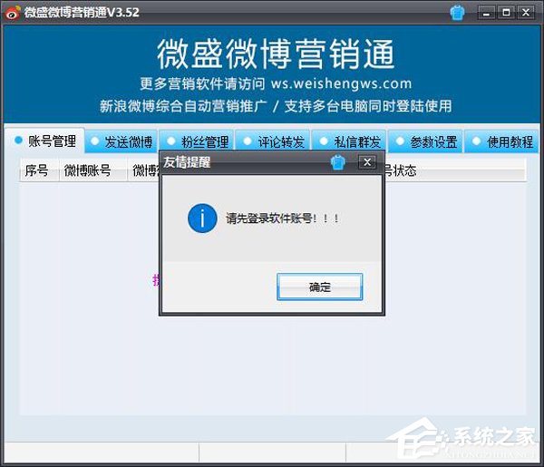 微博营销工具哪个好？
