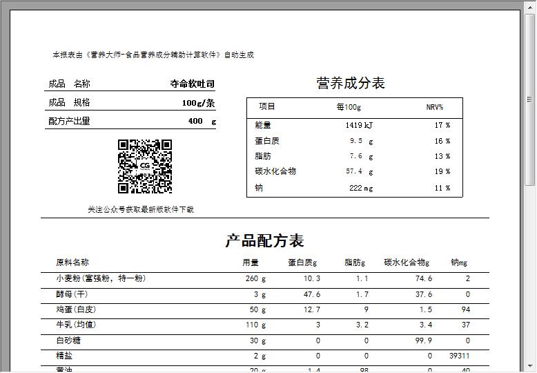 营养大师